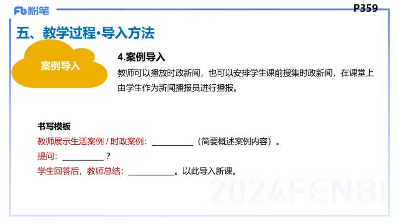 8.30-教资理论-主观专项-教学设计1-高闪闪_4-教培资料-26年最新资料-同步更新_初中高中教资_03科三专项（进去保存报考的学科即可）_初中_初中政治-通关资料包_3.主观专项_讲义