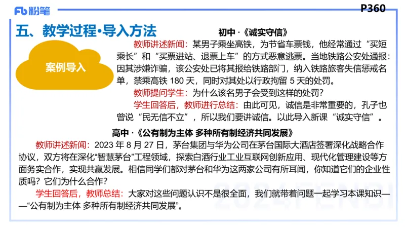 8.30-教资理论-主观专项-教学设计1-高闪闪_4-教培资料-26年最新资料-同步更新_初中高中教资_03科三专项（进去保存报考的学科即可）_初中_初中政治-通关资料包_3.主观专项_讲义