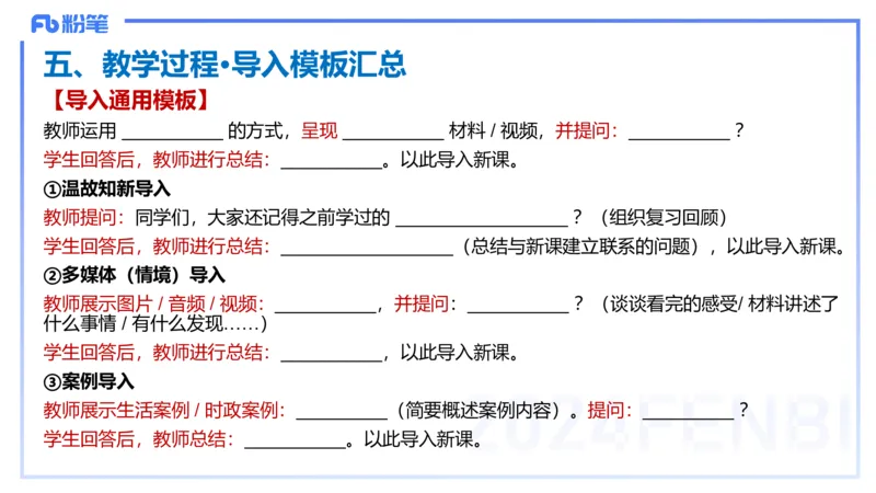 8.30-教资理论-主观专项-教学设计1-高闪闪_4-教培资料-26年最新资料-同步更新_初中高中教资_03科三专项（进去保存报考的学科即可）_初中_初中政治-通关资料包_3.主观专项_讲义