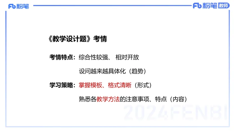 8.30-教资理论-主观专项-教学设计1-高闪闪_4-教培资料-26年最新资料-同步更新_初中高中教资_03科三专项（进去保存报考的学科即可）_初中_初中政治-通关资料包_3.主观专项_讲义