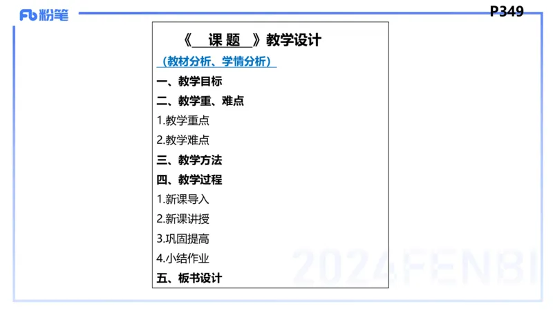 8.30-教资理论-主观专项-教学设计1-高闪闪_4-教培资料-26年最新资料-同步更新_初中高中教资_03科三专项（进去保存报考的学科即可）_初中_初中政治-通关资料包_3.主观专项_讲义