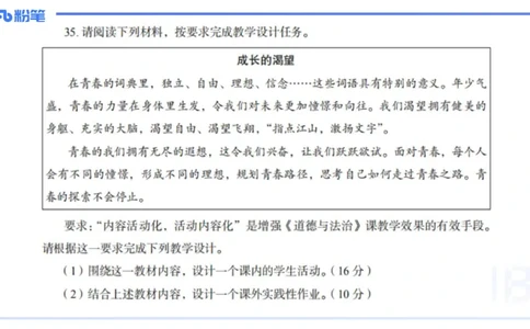 8.30-教资理论-主观专项-教学设计1-高闪闪_4-教培资料-26年最新资料-同步更新_初中高中教资_03科三专项（进去保存报考的学科即可）_初中_初中政治-通关资料包_3.主观专项_讲义
