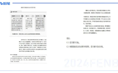 8.30-教资理论-主观专项-教学设计1-高闪闪_4-教培资料-26年最新资料-同步更新_初中高中教资_03科三专项（进去保存报考的学科即可）_初中_初中政治-通关资料包_3.主观专项_讲义