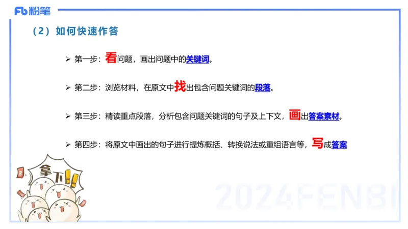 25上教资系统班综合素质（中学）&mdash;&mdash;第十一讲阅读理解&mdash;&mdash;柳絮_4-教培资料-26年最新资料-同步更新_初中高中教资_2025上中学教资笔试_0125上-综合素质FB网课_讲义