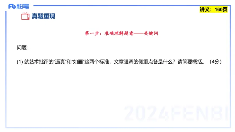 25上教资系统班综合素质（中学）&mdash;&mdash;第十一讲阅读理解&mdash;&mdash;柳絮_4-教培资料-26年最新资料-同步更新_初中高中教资_2025上中学教资笔试_0125上-综合素质FB网课_讲义
