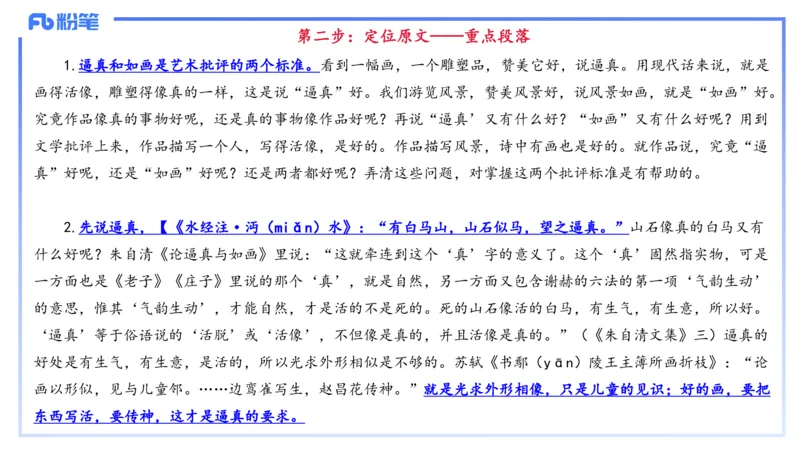 25上教资系统班综合素质（中学）&mdash;&mdash;第十一讲阅读理解&mdash;&mdash;柳絮_4-教培资料-26年最新资料-同步更新_初中高中教资_2025上中学教资笔试_0125上-综合素质FB网课_讲义