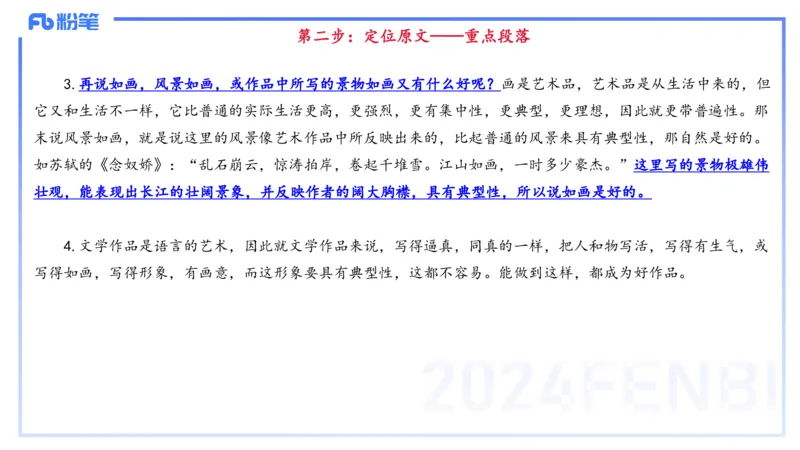 25上教资系统班综合素质（中学）&mdash;&mdash;第十一讲阅读理解&mdash;&mdash;柳絮_4-教培资料-26年最新资料-同步更新_初中高中教资_2025上中学教资笔试_0125上-综合素质FB网课_讲义
