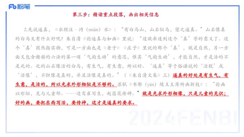25上教资系统班综合素质（中学）&mdash;&mdash;第十一讲阅读理解&mdash;&mdash;柳絮_4-教培资料-26年最新资料-同步更新_初中高中教资_2025上中学教资笔试_0125上-综合素质FB网课_讲义