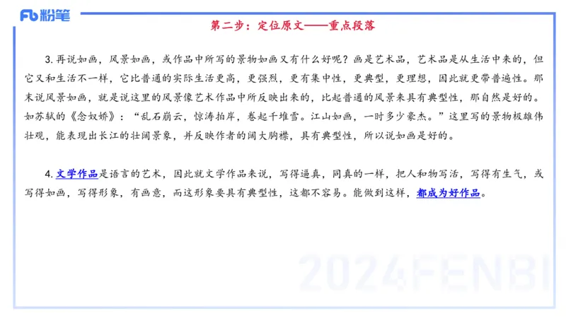 25上教资系统班综合素质（中学）&mdash;&mdash;第十一讲阅读理解&mdash;&mdash;柳絮_4-教培资料-26年最新资料-同步更新_初中高中教资_2025上中学教资笔试_0125上-综合素质FB网课_讲义