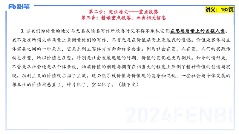 25上教资系统班综合素质（中学）&mdash;&mdash;第十一讲阅读理解&mdash;&mdash;柳絮_4-教培资料-26年最新资料-同步更新_初中高中教资_2025上中学教资笔试_0125上-综合素质FB网课_讲义
