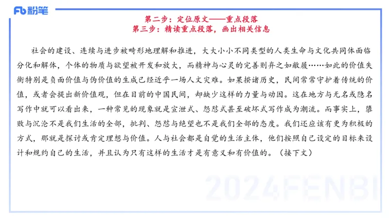 25上教资系统班综合素质（中学）&mdash;&mdash;第十一讲阅读理解&mdash;&mdash;柳絮_4-教培资料-26年最新资料-同步更新_初中高中教资_2025上中学教资笔试_0125上-综合素质FB网课_讲义