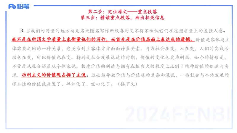 25上教资系统班综合素质（中学）&mdash;&mdash;第十一讲阅读理解&mdash;&mdash;柳絮_4-教培资料-26年最新资料-同步更新_初中高中教资_2025上中学教资笔试_0125上-综合素质FB网课_讲义