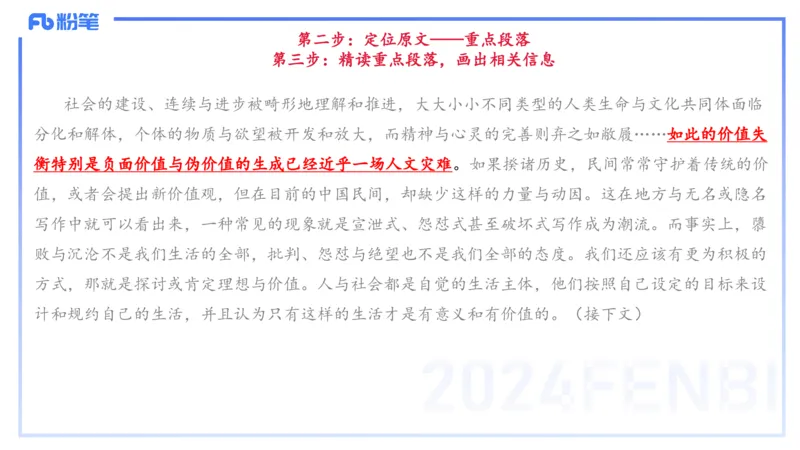 25上教资系统班综合素质（中学）&mdash;&mdash;第十一讲阅读理解&mdash;&mdash;柳絮_4-教培资料-26年最新资料-同步更新_初中高中教资_2025上中学教资笔试_0125上-综合素质FB网课_讲义