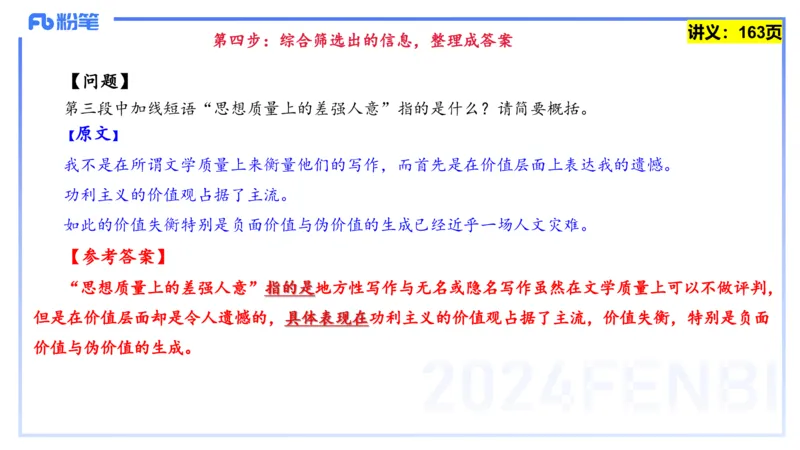 25上教资系统班综合素质（中学）&mdash;&mdash;第十一讲阅读理解&mdash;&mdash;柳絮_4-教培资料-26年最新资料-同步更新_初中高中教资_2025上中学教资笔试_0125上-综合素质FB网课_讲义
