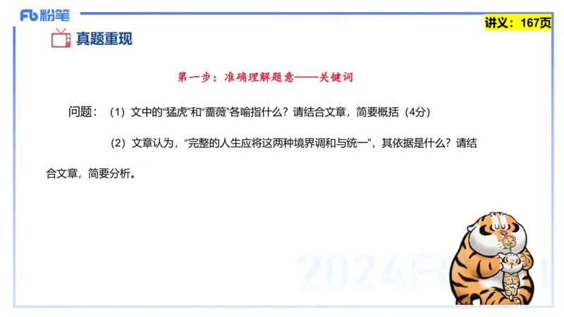 25上教资系统班综合素质（中学）&mdash;&mdash;第十一讲阅读理解&mdash;&mdash;柳絮_4-教培资料-26年最新资料-同步更新_初中高中教资_2025上中学教资笔试_0125上-综合素质FB网课_讲义