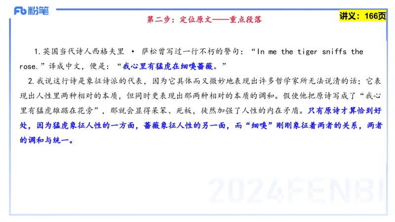25上教资系统班综合素质（中学）&mdash;&mdash;第十一讲阅读理解&mdash;&mdash;柳絮_4-教培资料-26年最新资料-同步更新_初中高中教资_2025上中学教资笔试_0125上-综合素质FB网课_讲义