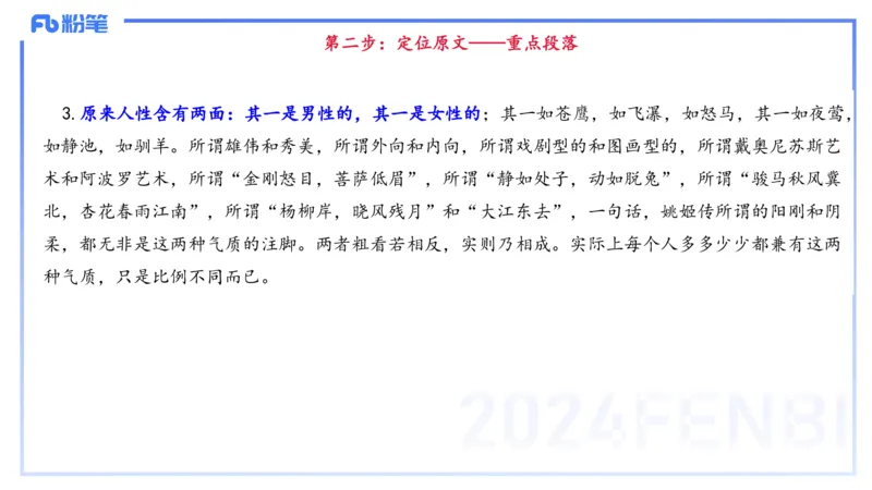 25上教资系统班综合素质（中学）&mdash;&mdash;第十一讲阅读理解&mdash;&mdash;柳絮_4-教培资料-26年最新资料-同步更新_初中高中教资_2025上中学教资笔试_0125上-综合素质FB网课_讲义