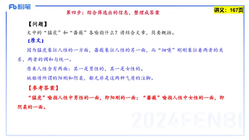 25上教资系统班综合素质（中学）&mdash;&mdash;第十一讲阅读理解&mdash;&mdash;柳絮_4-教培资料-26年最新资料-同步更新_初中高中教资_2025上中学教资笔试_0125上-综合素质FB网课_讲义