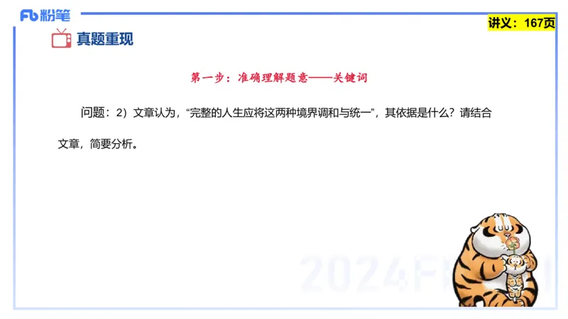 25上教资系统班综合素质（中学）&mdash;&mdash;第十一讲阅读理解&mdash;&mdash;柳絮_4-教培资料-26年最新资料-同步更新_初中高中教资_2025上中学教资笔试_0125上-综合素质FB网课_讲义