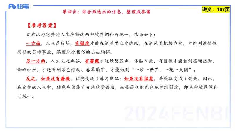25上教资系统班综合素质（中学）&mdash;&mdash;第十一讲阅读理解&mdash;&mdash;柳絮_4-教培资料-26年最新资料-同步更新_初中高中教资_2025上中学教资笔试_0125上-综合素质FB网课_讲义