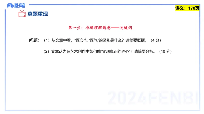 25上教资系统班综合素质（中学）&mdash;&mdash;第十一讲阅读理解&mdash;&mdash;柳絮_4-教培资料-26年最新资料-同步更新_初中高中教资_2025上中学教资笔试_0125上-综合素质FB网课_讲义