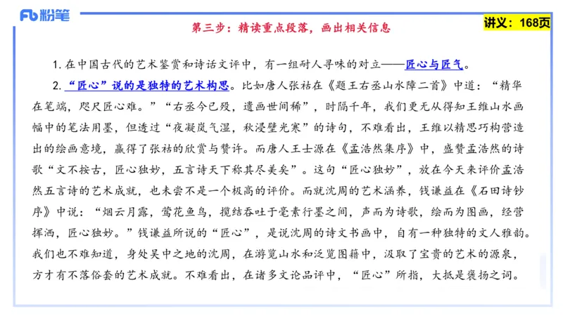 25上教资系统班综合素质（中学）&mdash;&mdash;第十一讲阅读理解&mdash;&mdash;柳絮_4-教培资料-26年最新资料-同步更新_初中高中教资_2025上中学教资笔试_0125上-综合素质FB网课_讲义