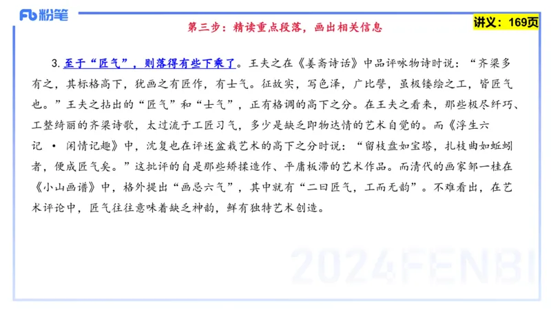 25上教资系统班综合素质（中学）&mdash;&mdash;第十一讲阅读理解&mdash;&mdash;柳絮_4-教培资料-26年最新资料-同步更新_初中高中教资_2025上中学教资笔试_0125上-综合素质FB网课_讲义