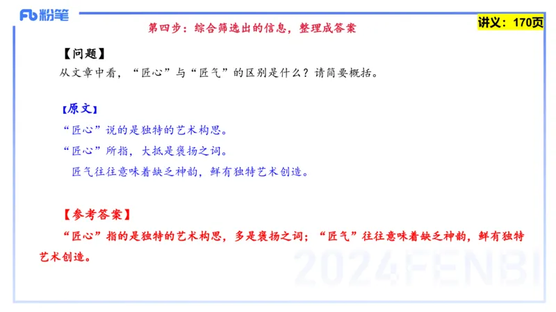 25上教资系统班综合素质（中学）&mdash;&mdash;第十一讲阅读理解&mdash;&mdash;柳絮_4-教培资料-26年最新资料-同步更新_初中高中教资_2025上中学教资笔试_0125上-综合素质FB网课_讲义