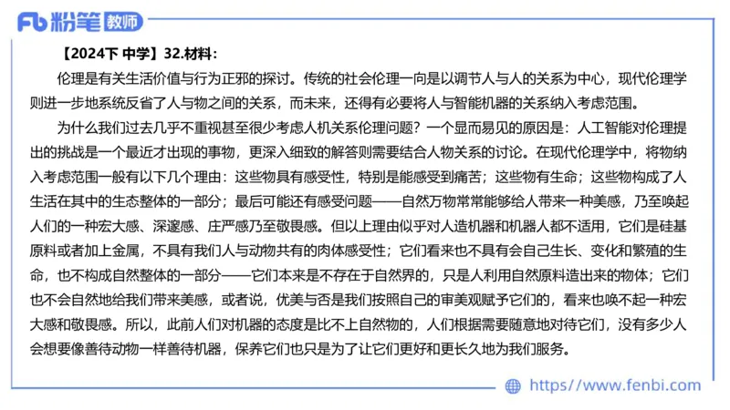 25上教资系统班综合素质（中学）&mdash;&mdash;第十一讲阅读理解&mdash;&mdash;柳絮_4-教培资料-26年最新资料-同步更新_初中高中教资_2025上中学教资笔试_0125上-综合素质FB网课_讲义
