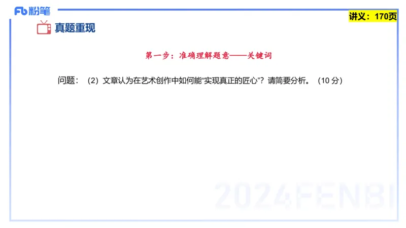 25上教资系统班综合素质（中学）&mdash;&mdash;第十一讲阅读理解&mdash;&mdash;柳絮_4-教培资料-26年最新资料-同步更新_初中高中教资_2025上中学教资笔试_0125上-综合素质FB网课_讲义