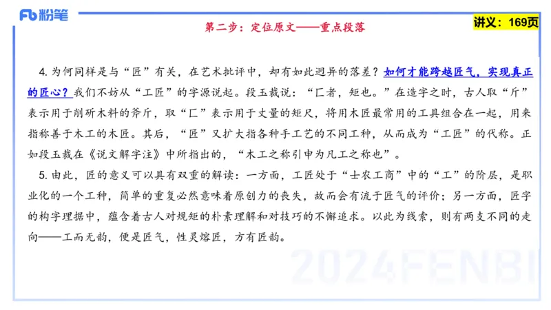25上教资系统班综合素质（中学）&mdash;&mdash;第十一讲阅读理解&mdash;&mdash;柳絮_4-教培资料-26年最新资料-同步更新_初中高中教资_2025上中学教资笔试_0125上-综合素质FB网课_讲义