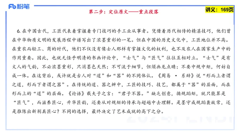 25上教资系统班综合素质（中学）&mdash;&mdash;第十一讲阅读理解&mdash;&mdash;柳絮_4-教培资料-26年最新资料-同步更新_初中高中教资_2025上中学教资笔试_0125上-综合素质FB网课_讲义