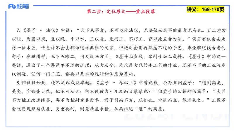 25上教资系统班综合素质（中学）&mdash;&mdash;第十一讲阅读理解&mdash;&mdash;柳絮_4-教培资料-26年最新资料-同步更新_初中高中教资_2025上中学教资笔试_0125上-综合素质FB网课_讲义