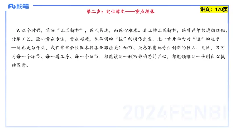 25上教资系统班综合素质（中学）&mdash;&mdash;第十一讲阅读理解&mdash;&mdash;柳絮_4-教培资料-26年最新资料-同步更新_初中高中教资_2025上中学教资笔试_0125上-综合素质FB网课_讲义