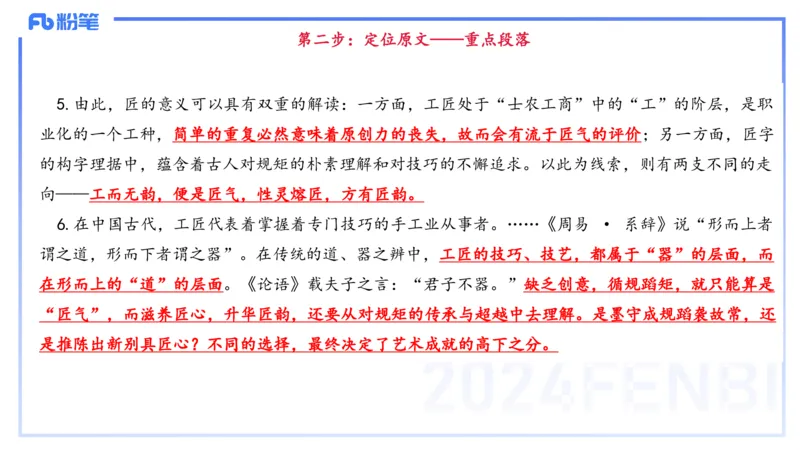 25上教资系统班综合素质（中学）&mdash;&mdash;第十一讲阅读理解&mdash;&mdash;柳絮_4-教培资料-26年最新资料-同步更新_初中高中教资_2025上中学教资笔试_0125上-综合素质FB网课_讲义