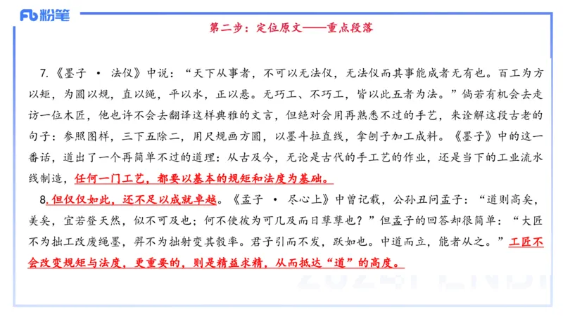 25上教资系统班综合素质（中学）&mdash;&mdash;第十一讲阅读理解&mdash;&mdash;柳絮_4-教培资料-26年最新资料-同步更新_初中高中教资_2025上中学教资笔试_0125上-综合素质FB网课_讲义