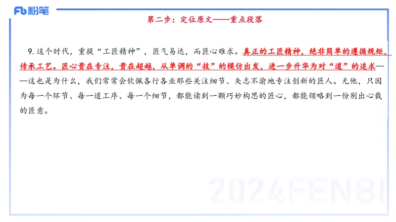 25上教资系统班综合素质（中学）&mdash;&mdash;第十一讲阅读理解&mdash;&mdash;柳絮_4-教培资料-26年最新资料-同步更新_初中高中教资_2025上中学教资笔试_0125上-综合素质FB网课_讲义