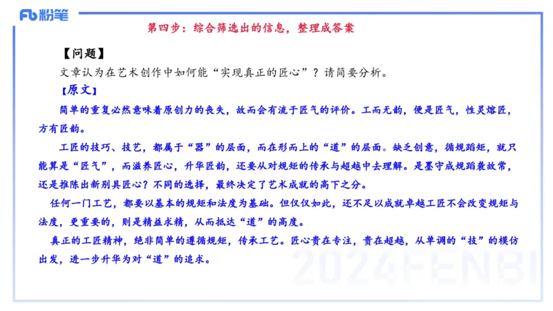 25上教资系统班综合素质（中学）&mdash;&mdash;第十一讲阅读理解&mdash;&mdash;柳絮_4-教培资料-26年最新资料-同步更新_初中高中教资_2025上中学教资笔试_0125上-综合素质FB网课_讲义