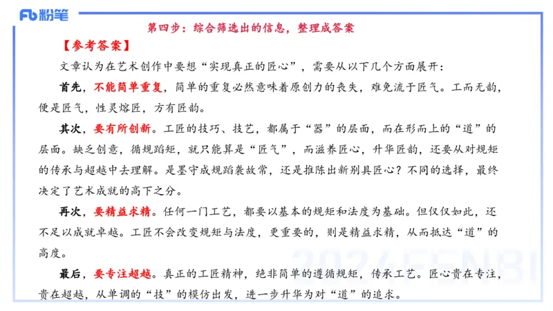 25上教资系统班综合素质（中学）&mdash;&mdash;第十一讲阅读理解&mdash;&mdash;柳絮_4-教培资料-26年最新资料-同步更新_初中高中教资_2025上中学教资笔试_0125上-综合素质FB网课_讲义