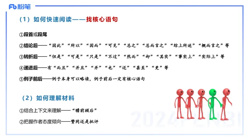 25上教资系统班综合素质（中学）&mdash;&mdash;第十一讲阅读理解&mdash;&mdash;柳絮_4-教培资料-26年最新资料-同步更新_初中高中教资_2025上中学教资笔试_0125上-综合素质FB网课_讲义