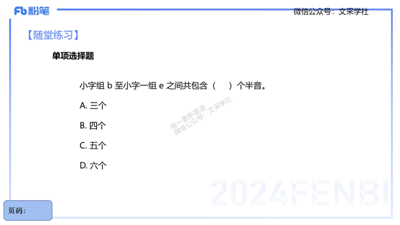 25上教资系统理论精讲-基本乐理+-1+倩芊_4-教培资料-26年最新资料-同步更新_初中高中教资_03科三专项（进去保存报考的学科即可）_初中_初中音乐-通关资料科包_1.理论精讲_讲义
