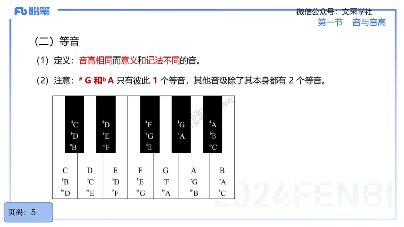 25上教资系统理论精讲-基本乐理+-1+倩芊_4-教培资料-26年最新资料-同步更新_初中高中教资_03科三专项（进去保存报考的学科即可）_初中_初中音乐-通关资料科包_1.理论精讲_讲义
