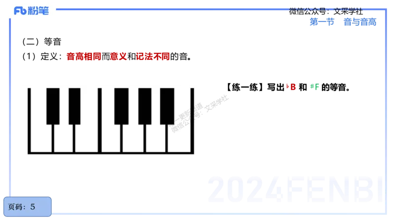 25上教资系统理论精讲-基本乐理+-1+倩芊_4-教培资料-26年最新资料-同步更新_初中高中教资_03科三专项（进去保存报考的学科即可）_初中_初中音乐-通关资料科包_1.理论精讲_讲义