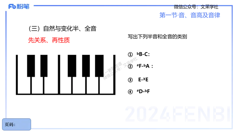 25上教资系统理论精讲-基本乐理+-1+倩芊_4-教培资料-26年最新资料-同步更新_初中高中教资_03科三专项（进去保存报考的学科即可）_初中_初中音乐-通关资料科包_1.理论精讲_讲义