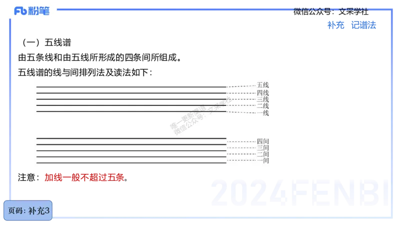 25上教资系统理论精讲-基本乐理+-1+倩芊_4-教培资料-26年最新资料-同步更新_初中高中教资_03科三专项（进去保存报考的学科即可）_初中_初中音乐-通关资料科包_1.理论精讲_讲义