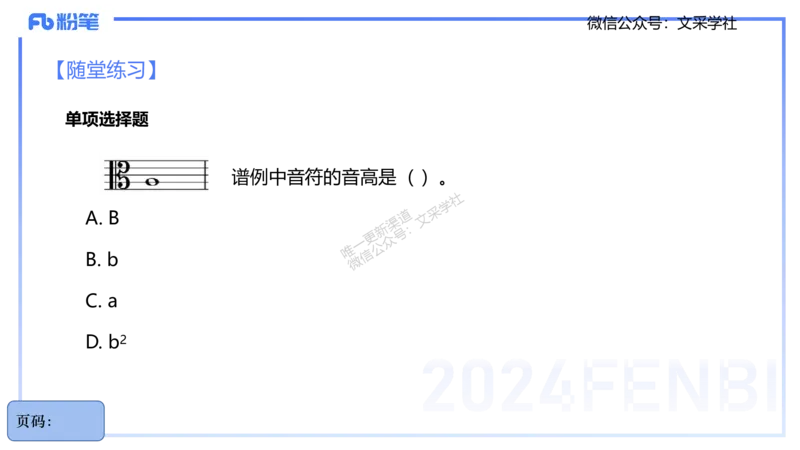 25上教资系统理论精讲-基本乐理+-1+倩芊_4-教培资料-26年最新资料-同步更新_初中高中教资_03科三专项（进去保存报考的学科即可）_初中_初中音乐-通关资料科包_1.理论精讲_讲义