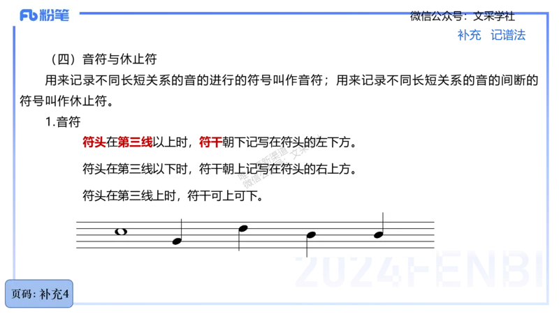 25上教资系统理论精讲-基本乐理+-1+倩芊_4-教培资料-26年最新资料-同步更新_初中高中教资_03科三专项（进去保存报考的学科即可）_初中_初中音乐-通关资料科包_1.理论精讲_讲义