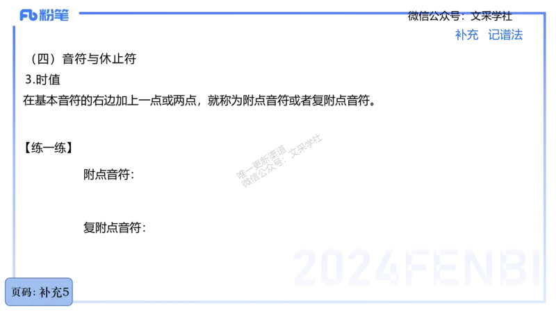 25上教资系统理论精讲-基本乐理+-1+倩芊_4-教培资料-26年最新资料-同步更新_初中高中教资_03科三专项（进去保存报考的学科即可）_初中_初中音乐-通关资料科包_1.理论精讲_讲义