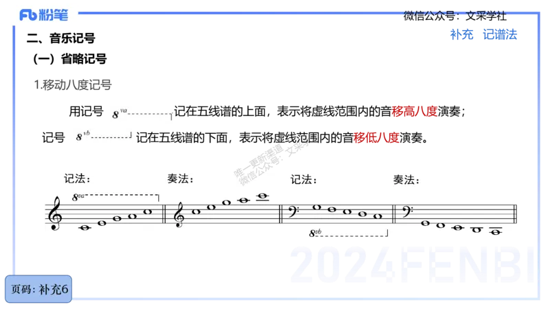 25上教资系统理论精讲-基本乐理+-1+倩芊_4-教培资料-26年最新资料-同步更新_初中高中教资_03科三专项（进去保存报考的学科即可）_初中_初中音乐-通关资料科包_1.理论精讲_讲义
