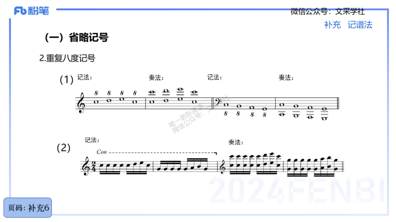 25上教资系统理论精讲-基本乐理+-1+倩芊_4-教培资料-26年最新资料-同步更新_初中高中教资_03科三专项（进去保存报考的学科即可）_初中_初中音乐-通关资料科包_1.理论精讲_讲义